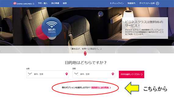 ストップオーバーを利用して、ゆったり世界へ