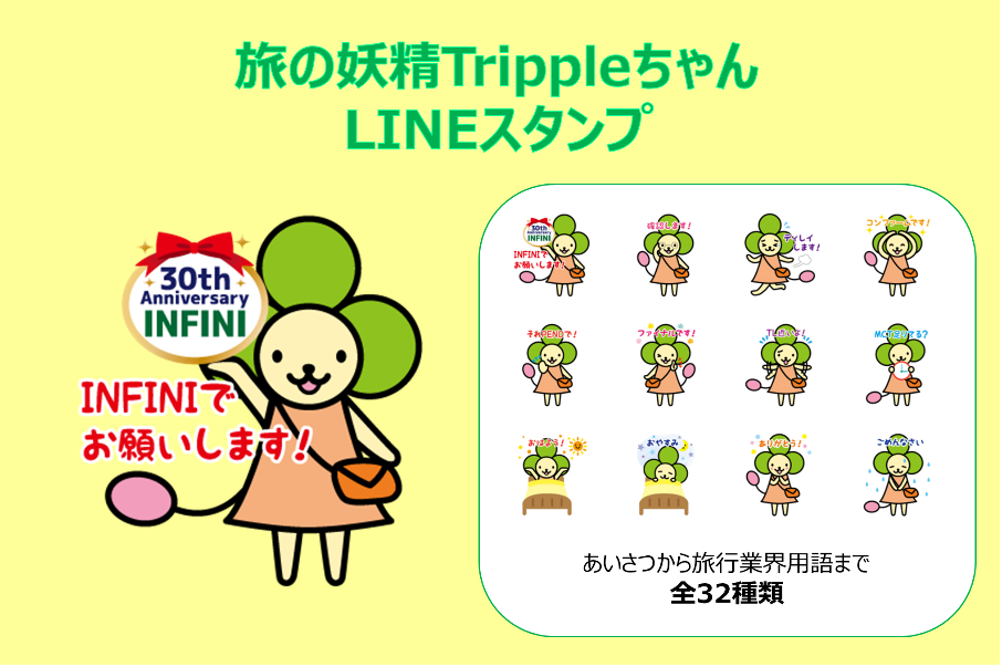 インフィニ公式キャラクター決定 Lineスタンプ販売のお知らせ Infini Forest